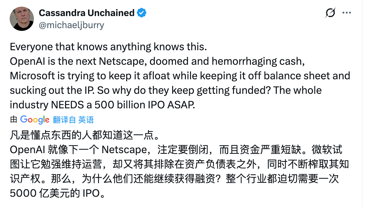 OpenAI被看衰 大空头:下一个网景,注定失败