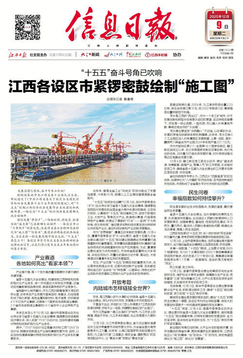 “十五五”奋斗号角已吹响 江西各设区市紧锣密鼓绘制“施工图”