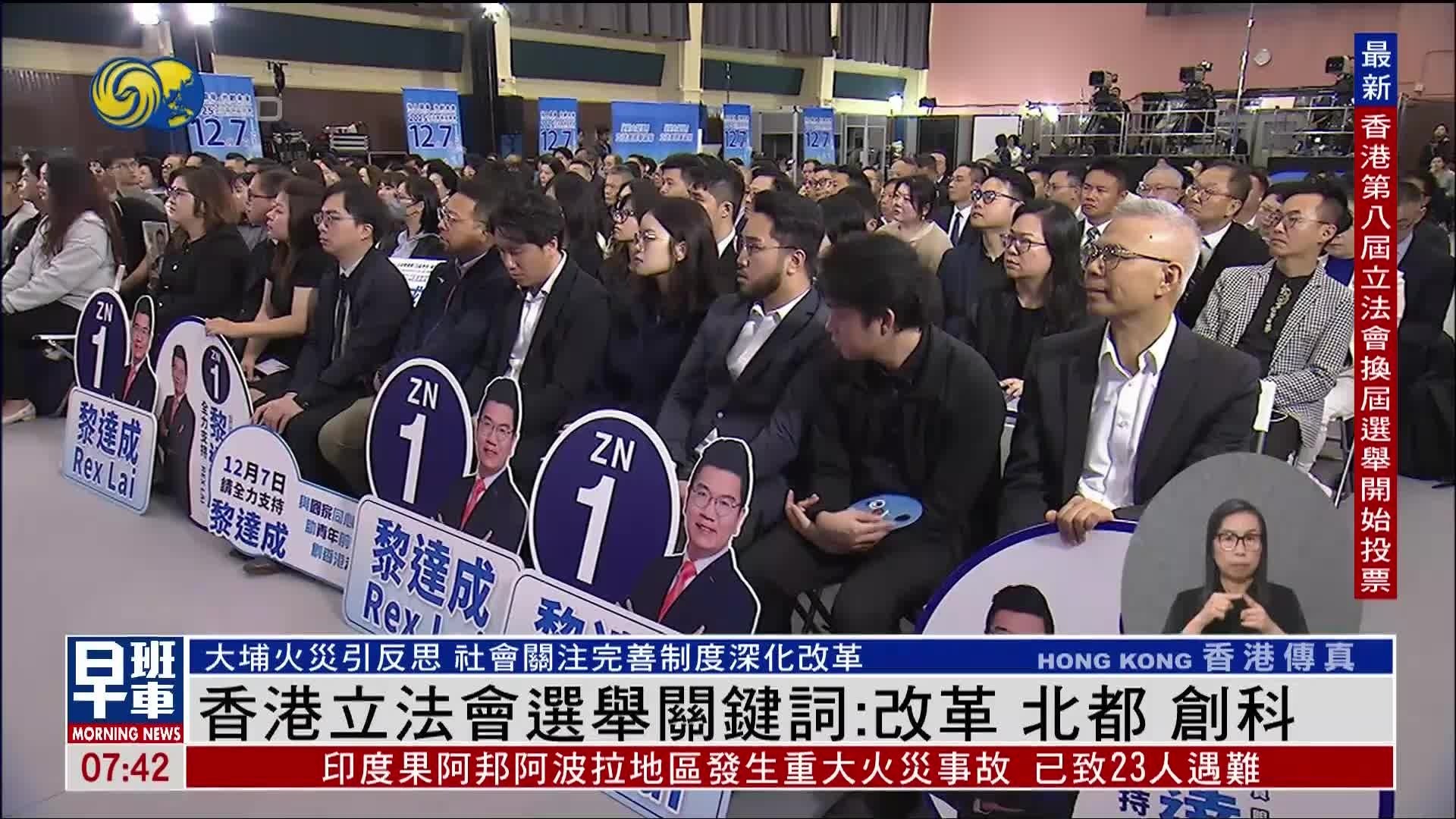 香港立法会选举关键词_凤凰网视频_凤凰网