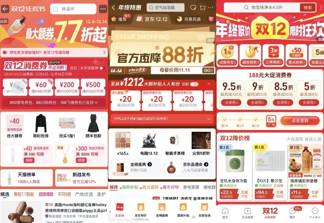 淘宝、京东、拼多多的双12