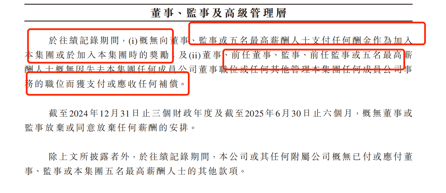 （图源：招股书）