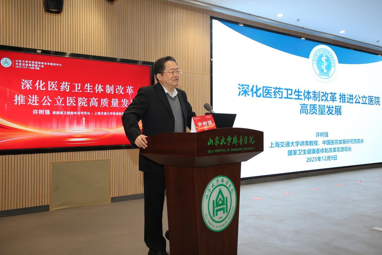 齐鲁医院举办转会诊服务中心年度总结暨展望大会