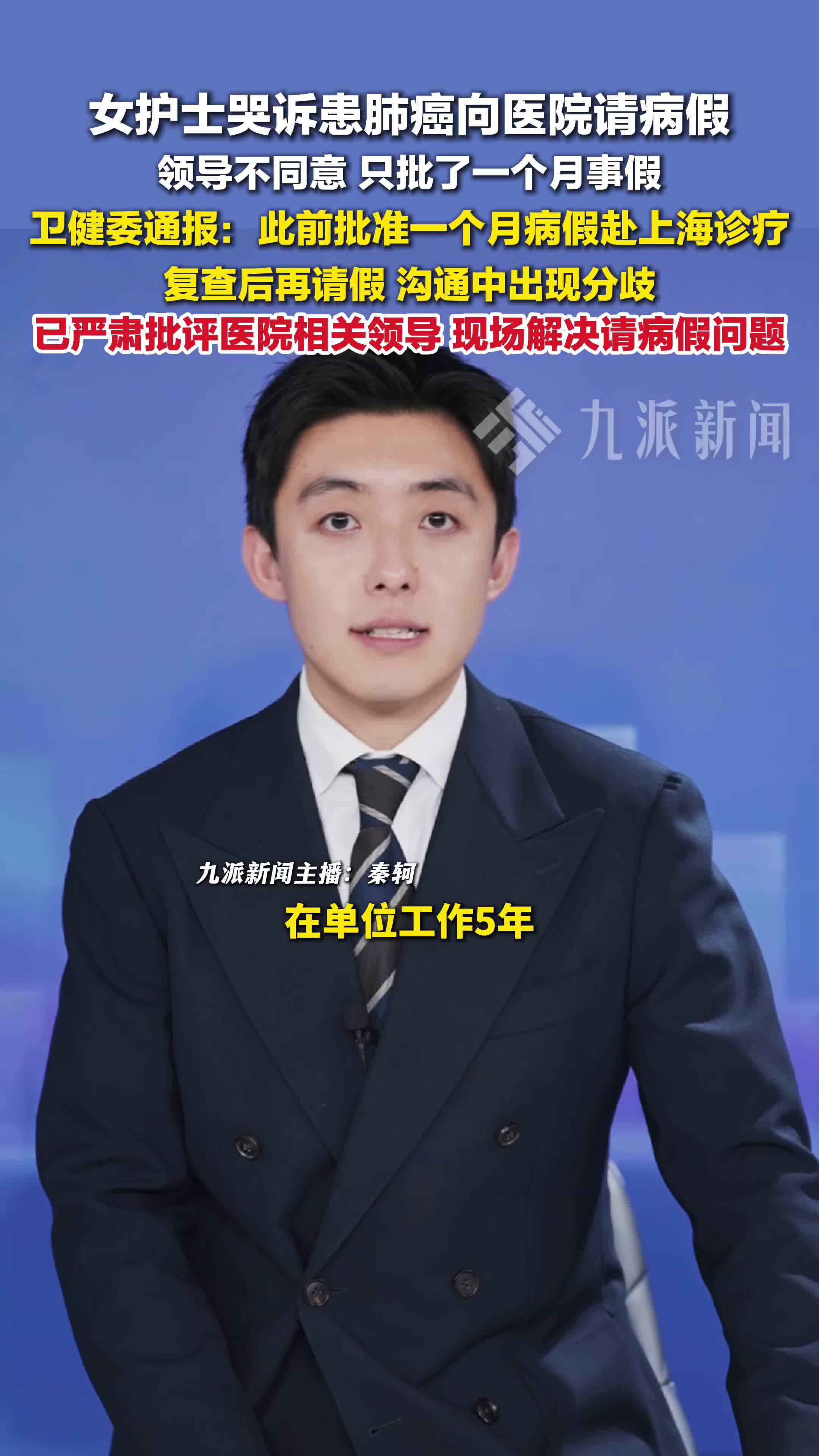 官方通报女护士哭诉患肺癌请病假遭拒