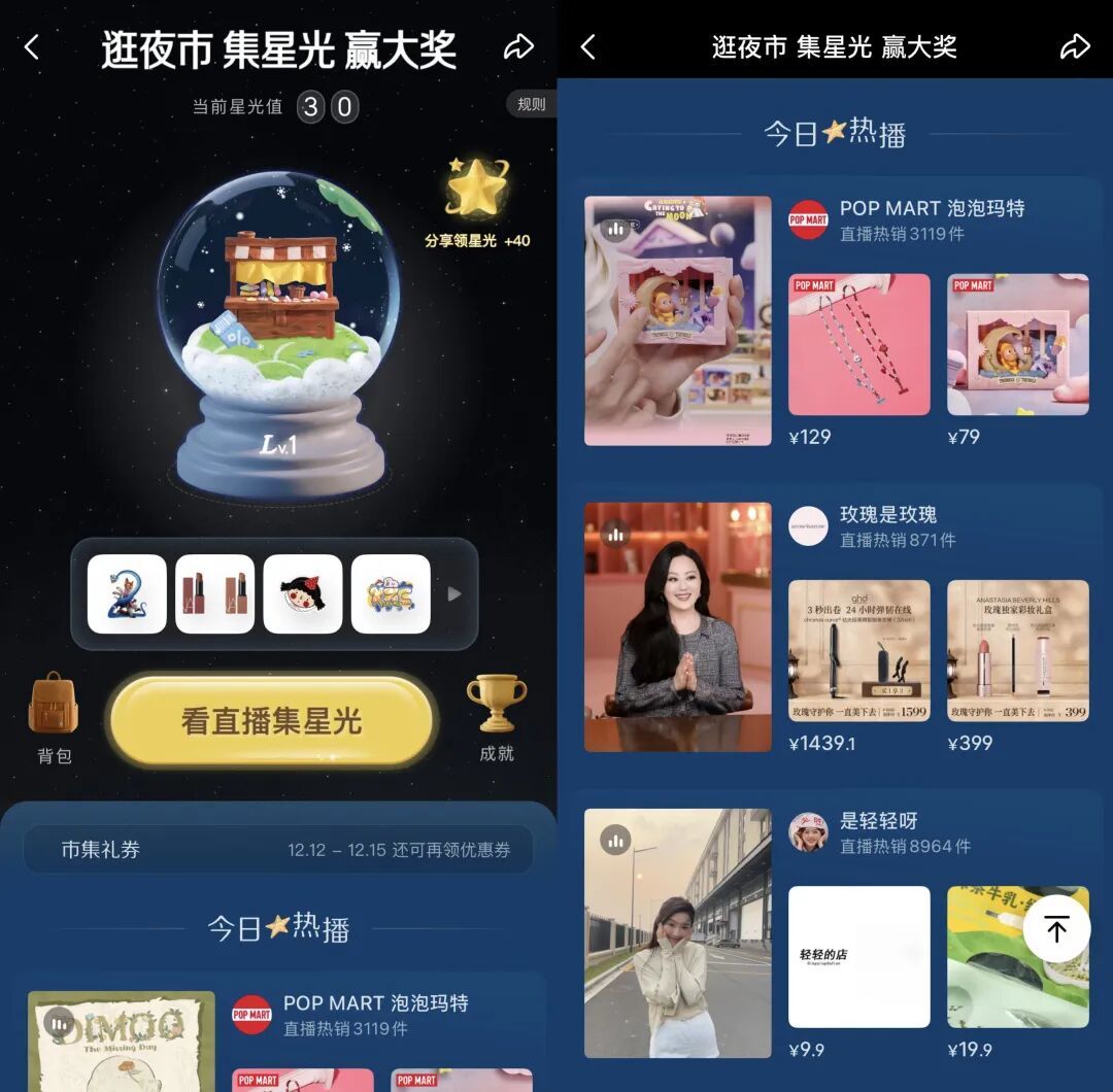 小红书“星光夜市”