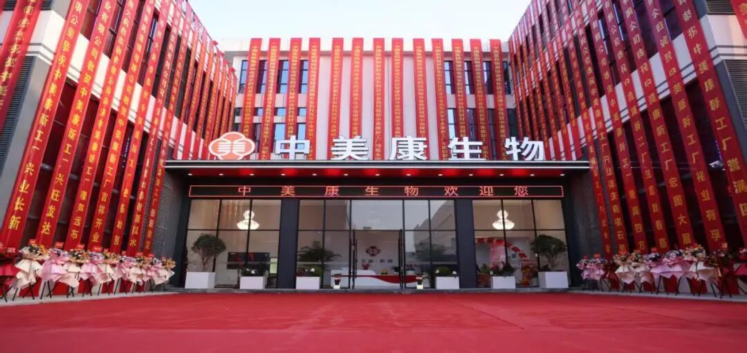 再添年產值億元企業| 西安中美康生物科技有限公司落戶集賢園