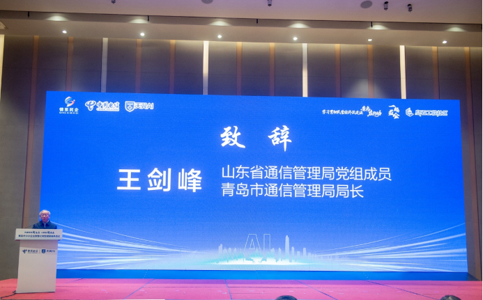 构建转型新生态 AI赋能新未来|青岛市中小企业数智化转型赋能服务会议成功举办