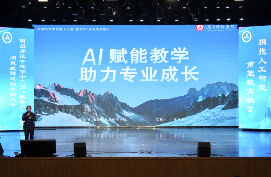 南昌师范学院举办第十三届“教学月”成果展示活动