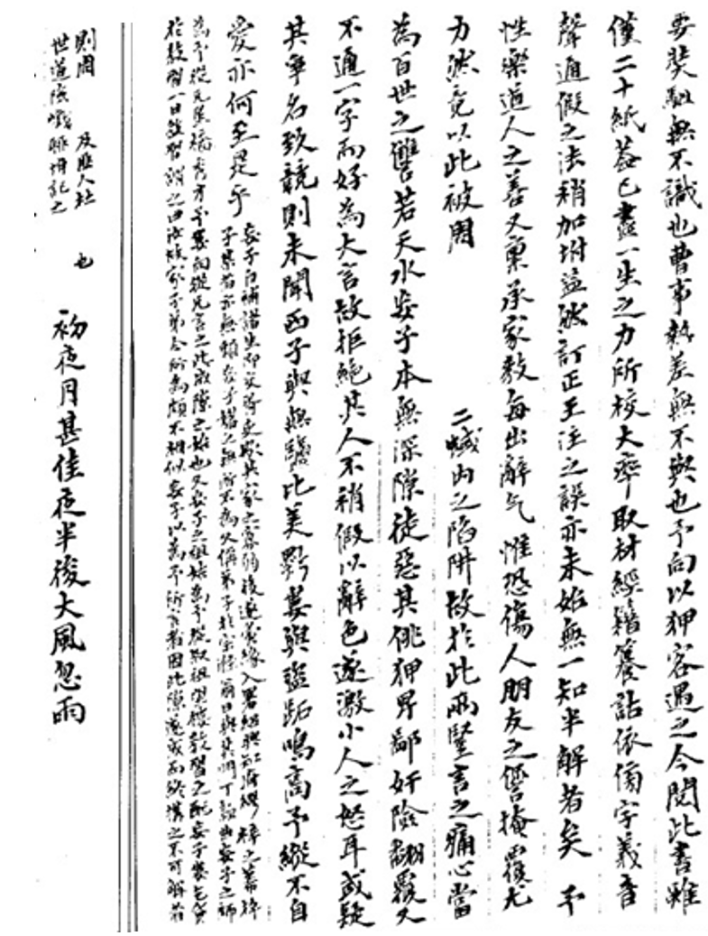 石印本光绪元年九月十二日,原稿藏于私家,未能核对。