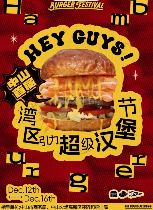 湾区引力超级汉堡节中山开幕 近40家人气品牌带来200种味蕾惊喜