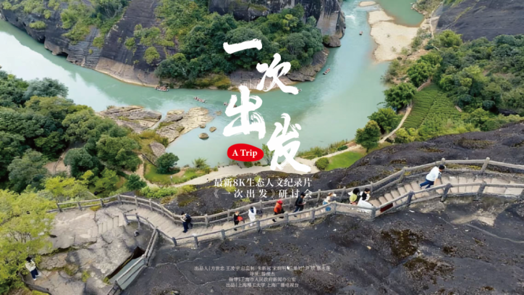 《一次出发》研讨会在上海理工大学举行