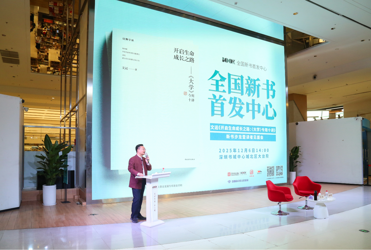 “大学之道”就是生命成长之路：全国新书首发中心文运《开启生命成长之路——〈大学〉今用十讲》新书分享会