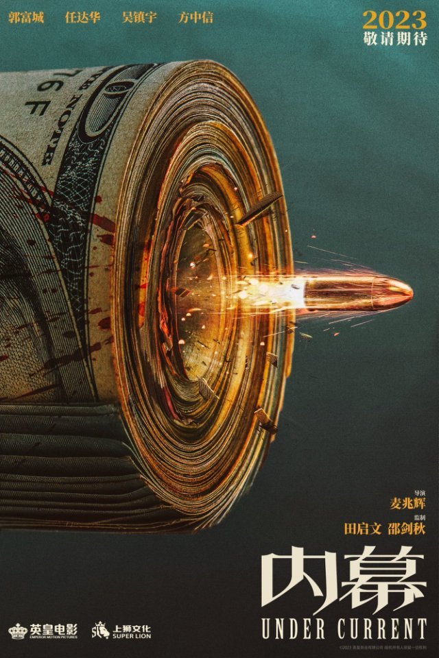 电影《内幕》曝“飞踢制敌”正片片段 郭富城张文杰上演超燃打戏