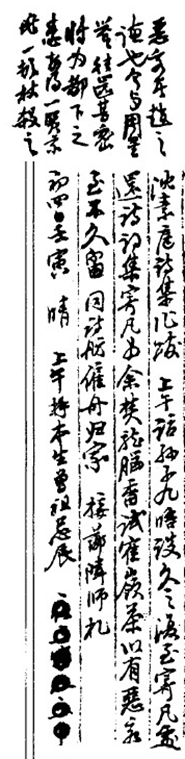 李慈铭回忆咸丰间二人家居时可能滋生矛盾之处,说道:“妄子自补诸生即交胥吏,欺其家之寡弱,后遂夤缘入署绍兴知府缪梓之幕,梓子某者,亦无赖妄子,媚之无所不为。又称弟子于宗涤翁,日与其门丁款曲。妄子之师为予从兄星桥秀才,予屡向从兄言之,此成隙之始也。又妄子之祖姑,为予从叔祖望楼教习之配,妄子屡乞贷于教习,一日教习谓之曰:汝故家子弟,今所为颇不相似。妄子以为予所言者,因此隙遂成。”(《越缦堂日记》光绪元年九月十二日)赵之谦与他还有姻亲关系,赵祖姑奶奶嫁给了李的叔祖父。赵之谦早年还曾师从李慈铭的堂兄李星桥。但因父亲去世,赵家迅速家道中落,赵之谦二十四岁起便入缪梓幕府谋生,辗转于杭州、温州、常山等地,成了游幕文人。他曾向李慈铭的叔祖借钱周转,不料遭拒,便怀疑是李慈铭从中作梗,两人关系急转直下,渐行渐远。然而事实可能是,两人同籍、同学,又同恃才傲物,难免彼此争名斗艺,成隙时间即在咸丰家居期间。考诸李慈铭日记,此期只要有他参与的越中文人小集,皆不见赵之谦之影,其实他们还是有共同的朋友,如周星誉、周星诒、傅以礼、何澂等,但此期赵之谦与周白山交往最深,故在李慈铭笔下,周白山也同样成了“诞妄不学之人”。
