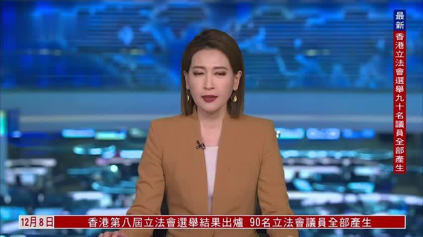 选委会界别当选人黄锦辉：选举顺畅 稳香港根基