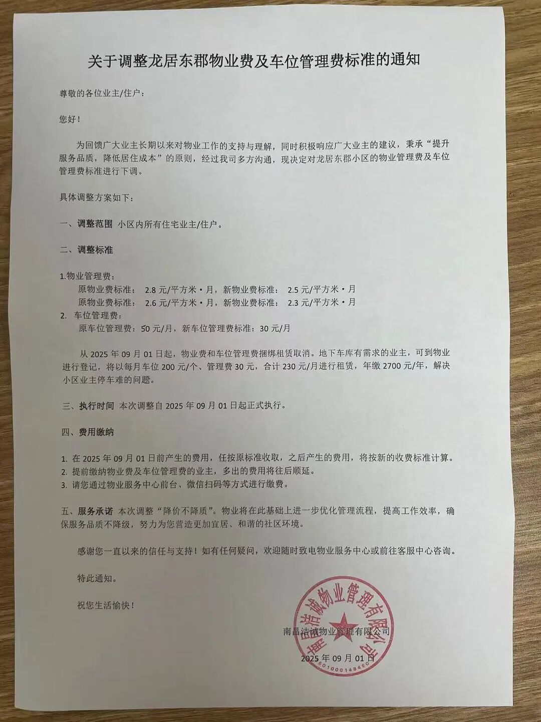 龙居东郡小区降价通知