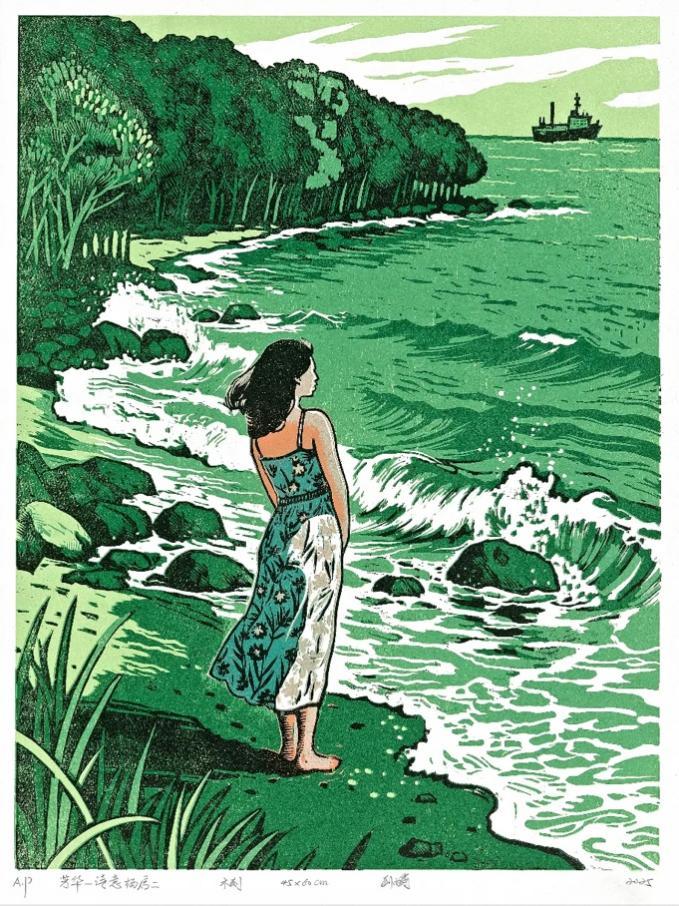 芳华 / 45x60cm / 木刻版画 / 2025 / 刘西省