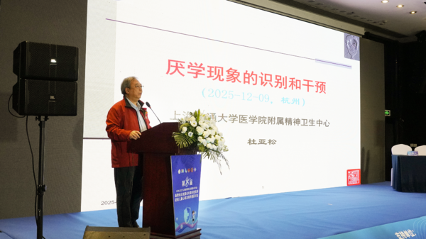 大咖齐聚,第八届医教结合论坛聚焦青少年心理支持!