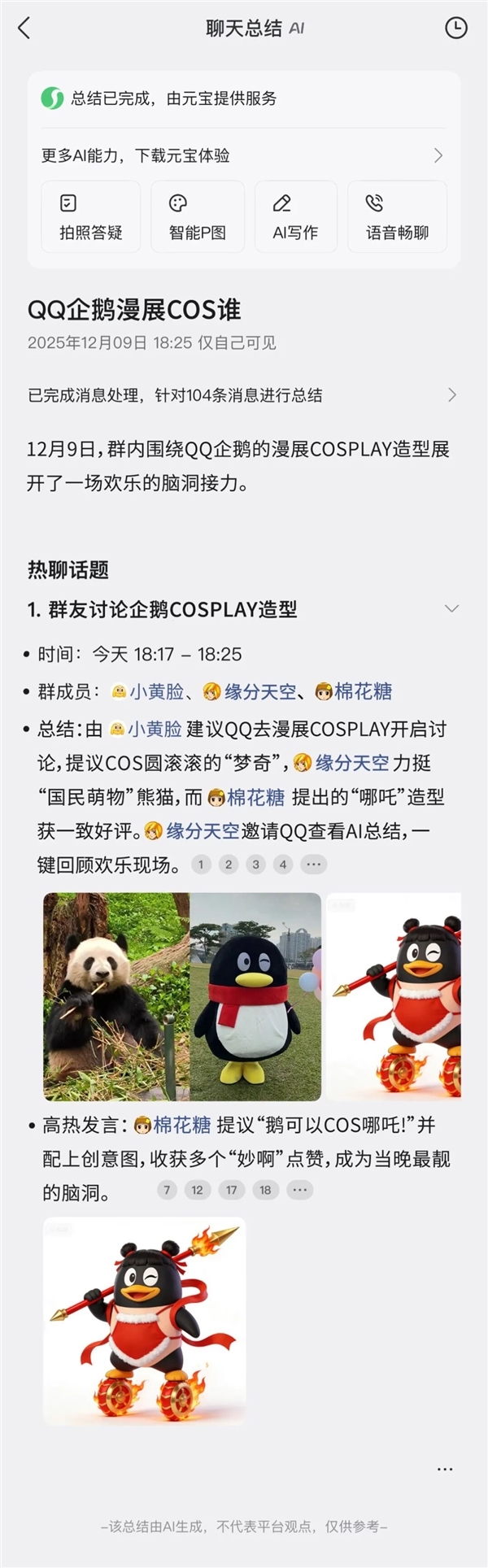 再也不怕999+消息！QQ群聊可以用元宝AI总结了：一键生成 图文并茂