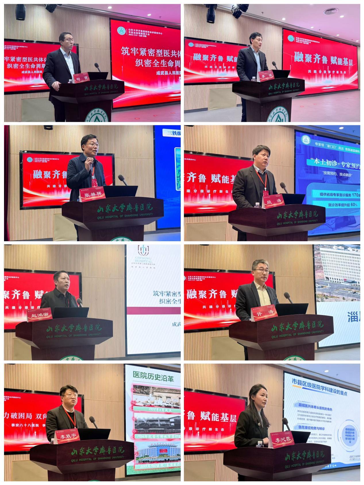 齐鲁医院举办转会诊服务中心年度总结暨展望大会