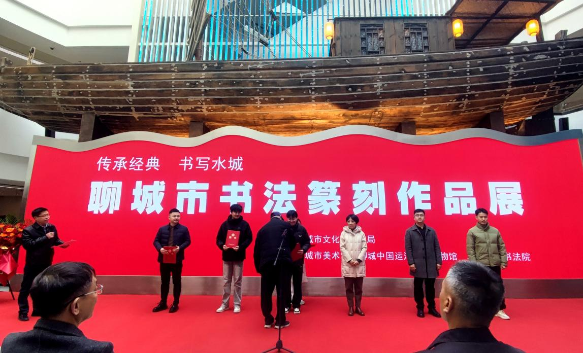 “传承经典 书写水城”聊城市书法篆刻作品展启幕