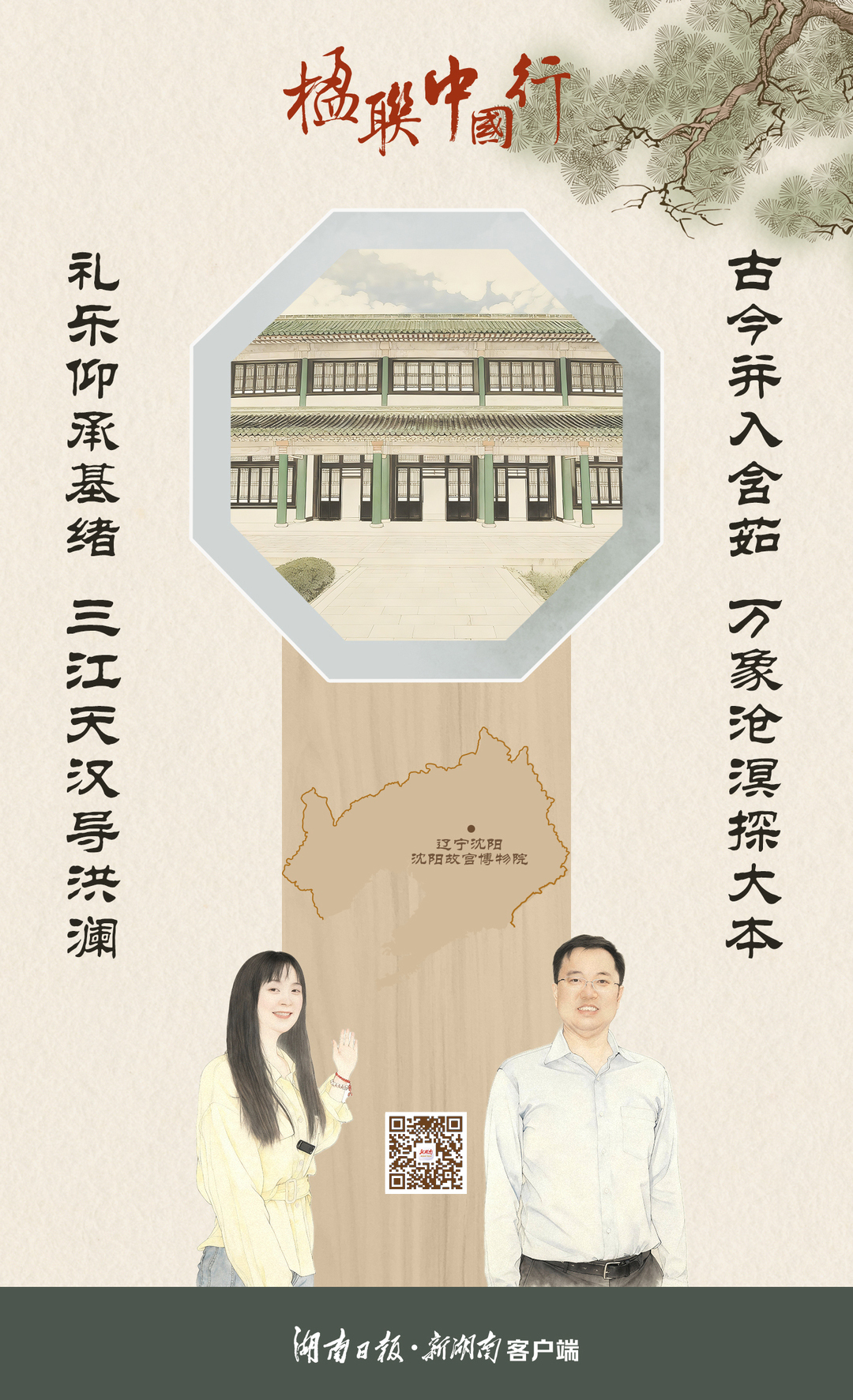 楹联中国行㊵丨藏在《四库全书》里的文治密码