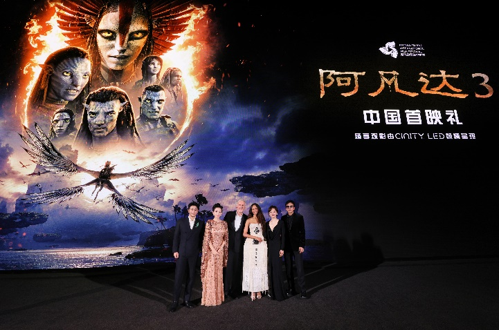 《阿凡达3》中国首映礼于第七届海南岛国际电影节举办 中影CINITY创新赋能极致史诗视听，群星闪耀见证影史传奇再续