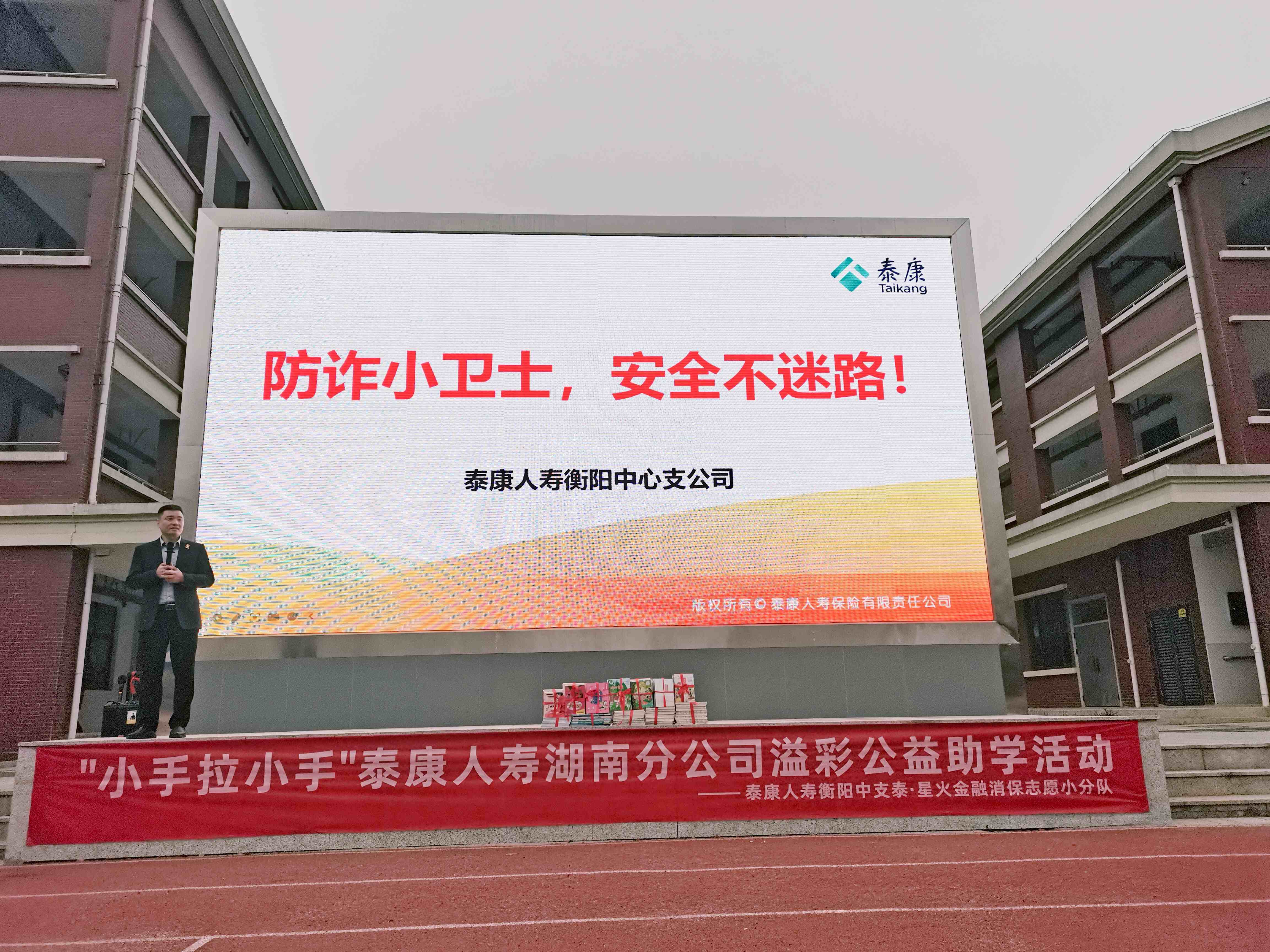 溢彩润童心 书香筑未来 泰康人寿衡阳中支公益助学情暖江霞小学