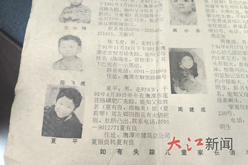 夏有良发布的走丢孩子的“档案”。