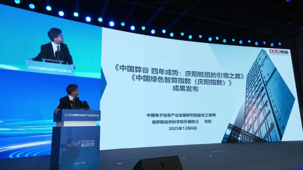 《中国算谷　四年成势：庆阳枢纽的引领之路》及《中国绿色智算指数（庆阳指数）》发布