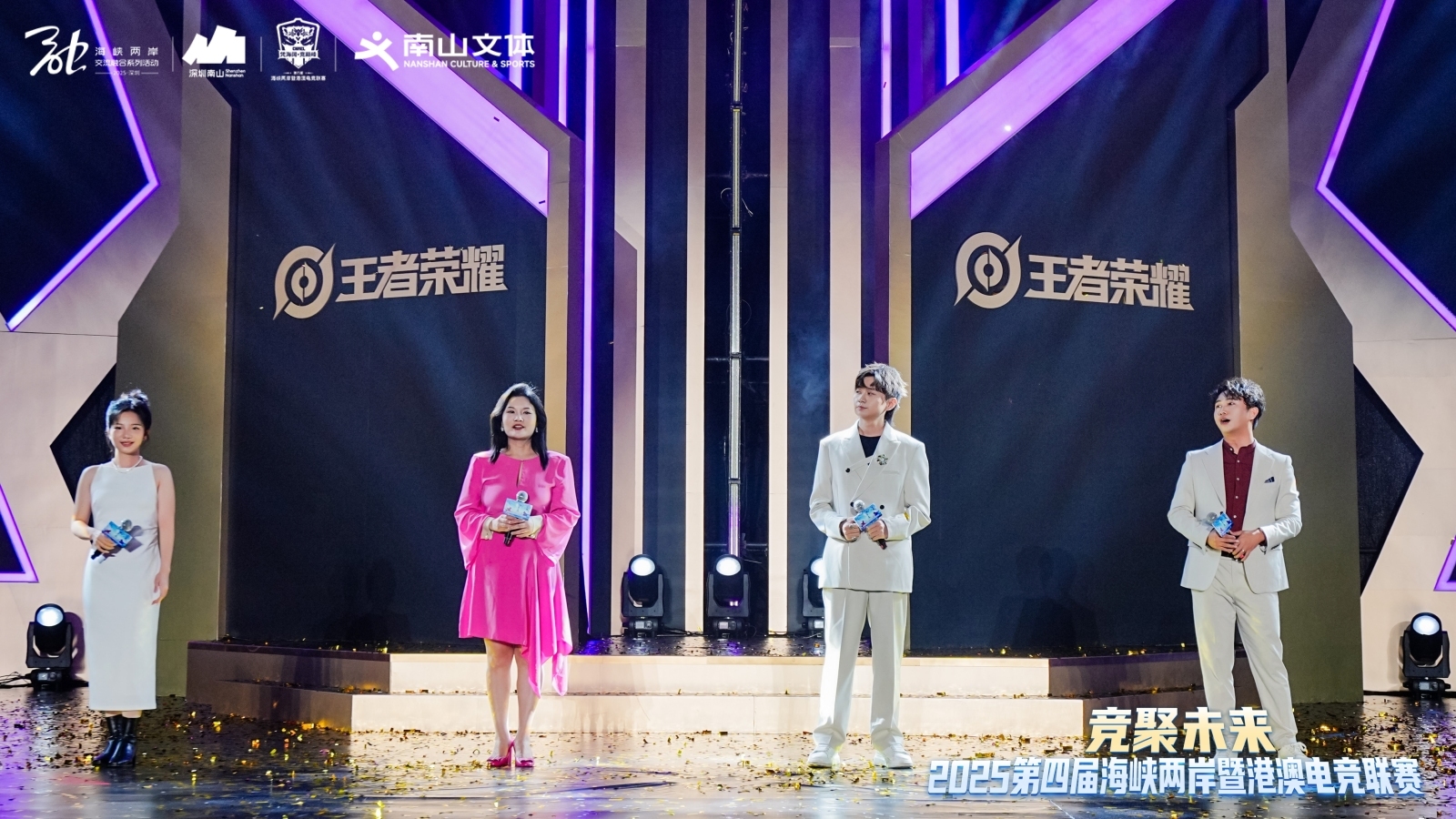 风好扬帆，竞聚未来！ 2025第四届海峡两岸暨港澳电竞联赛总决赛收官