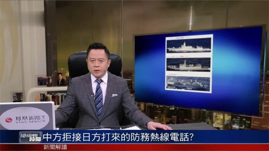 中方拒接日本防务电话？蒋晓峰：已清楚日方意图 为什么要配合演戏
