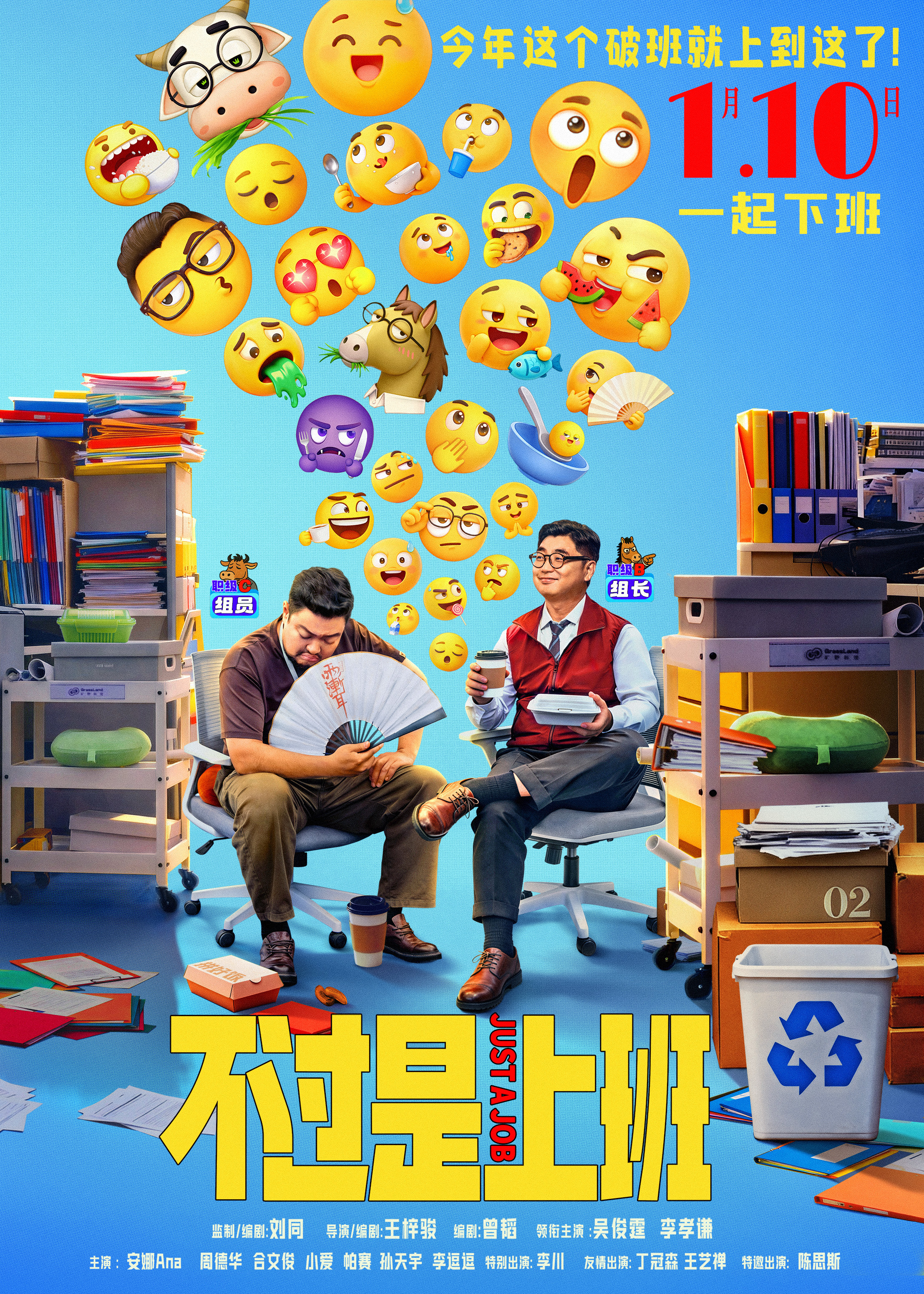 喜剧《不过是上班》官宣杭州路演 吴俊霆李孝谦戏内外延续职场发小