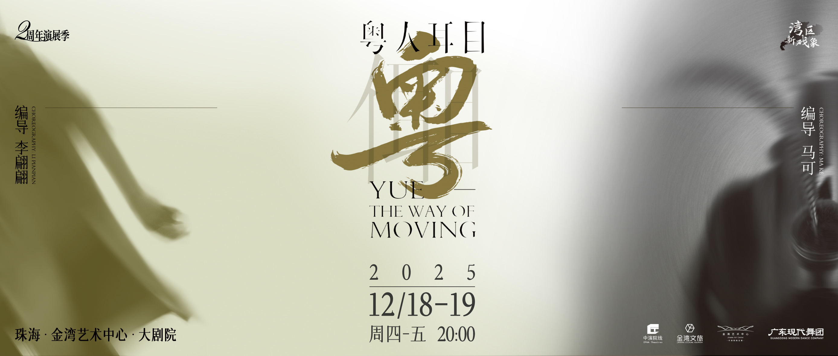 《粤人耳目》演出海报