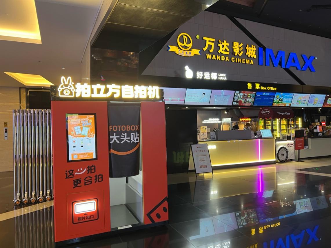 万达影城温州龙湾万达广场店-拍立方自拍机
