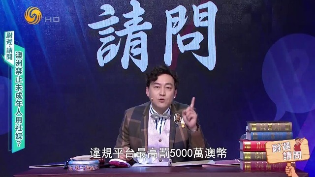 澳洲禁止未年成年人用社媒，如何实现？成效几何？