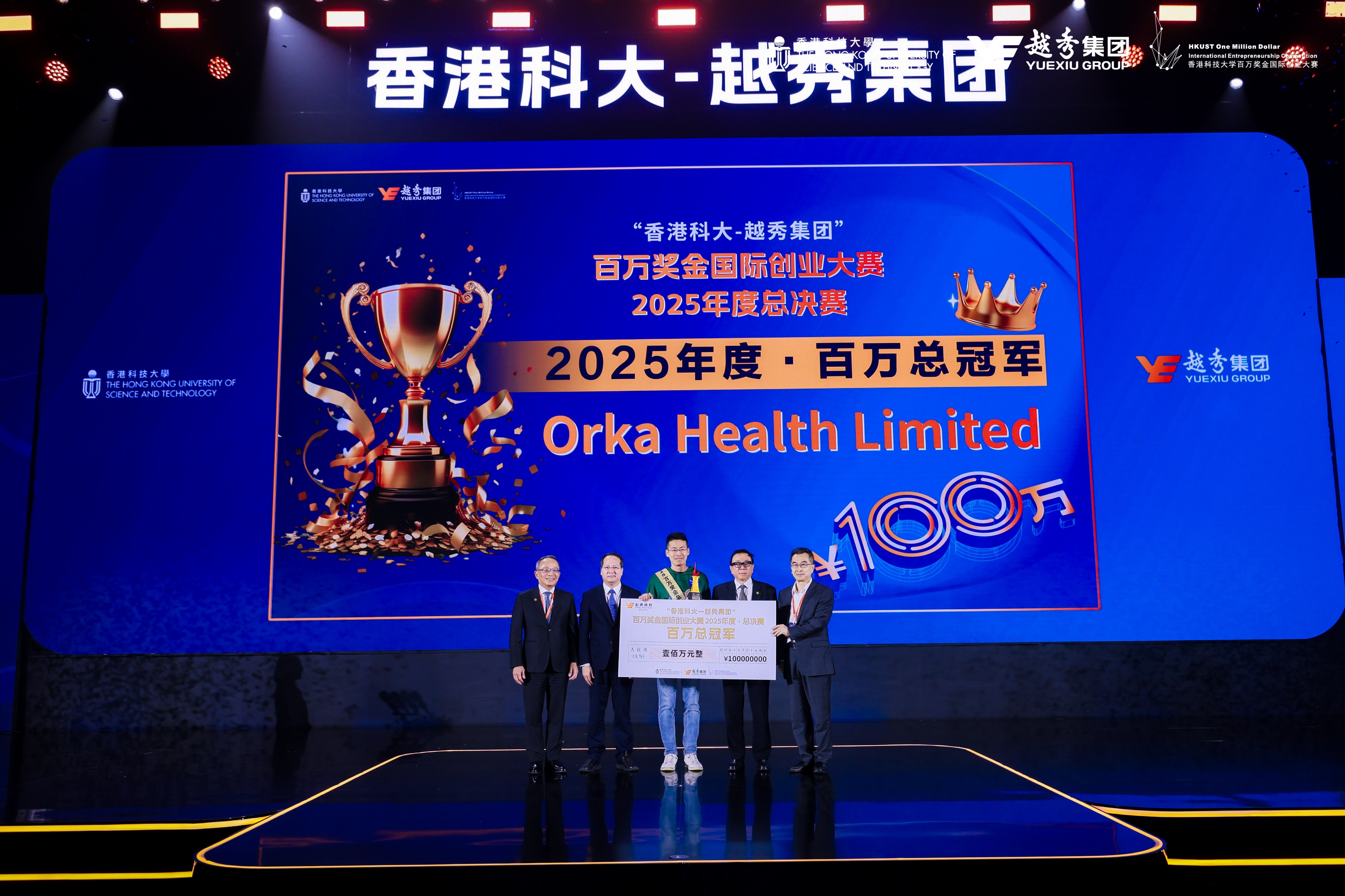 图：广州赛冠军项目“Orka Health Limited”
