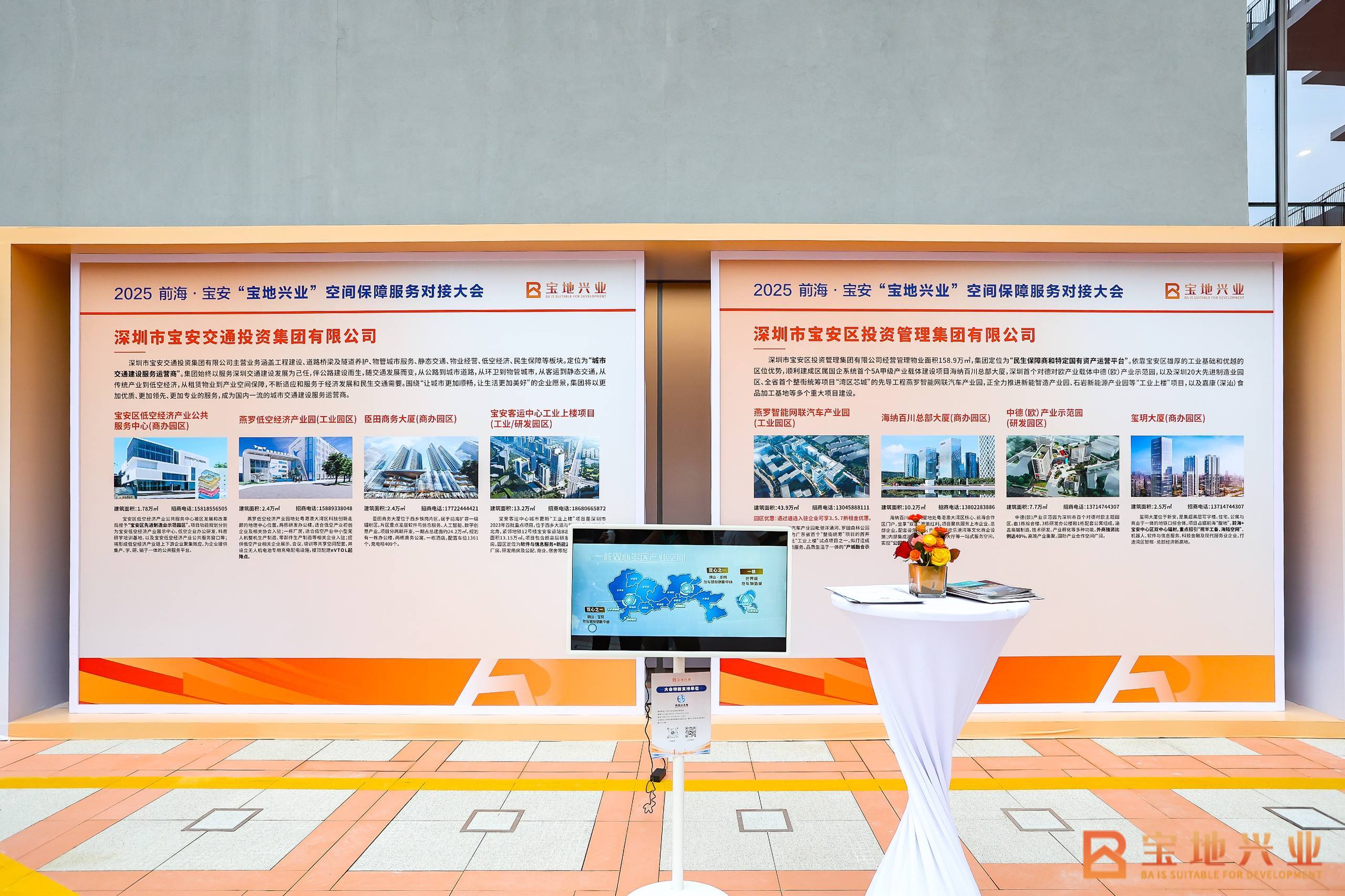 宝地兴业,筑梦湾区!2025前海·宝安空间保障服务对接大会举行