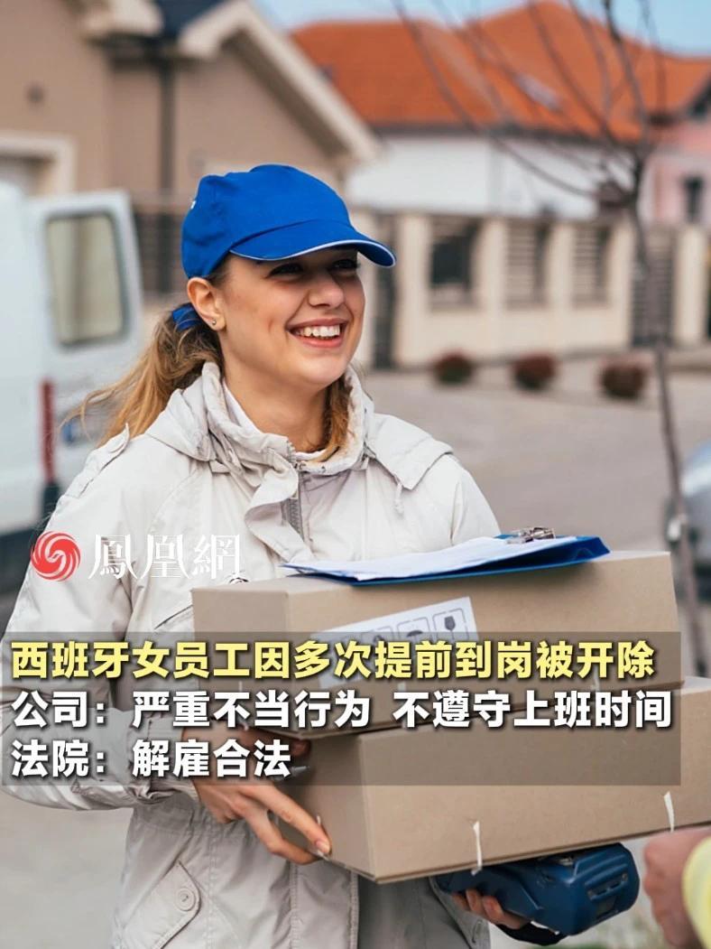 上班提前到，下班晚打卡，西班牙22岁女员工被开除#国际 #工作 #职场 #西班牙