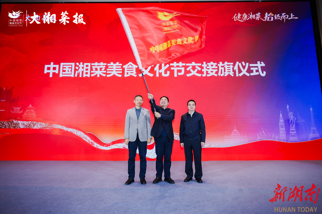 健康湘菜 拾级而上——2025湘菜年度盛典活动综述