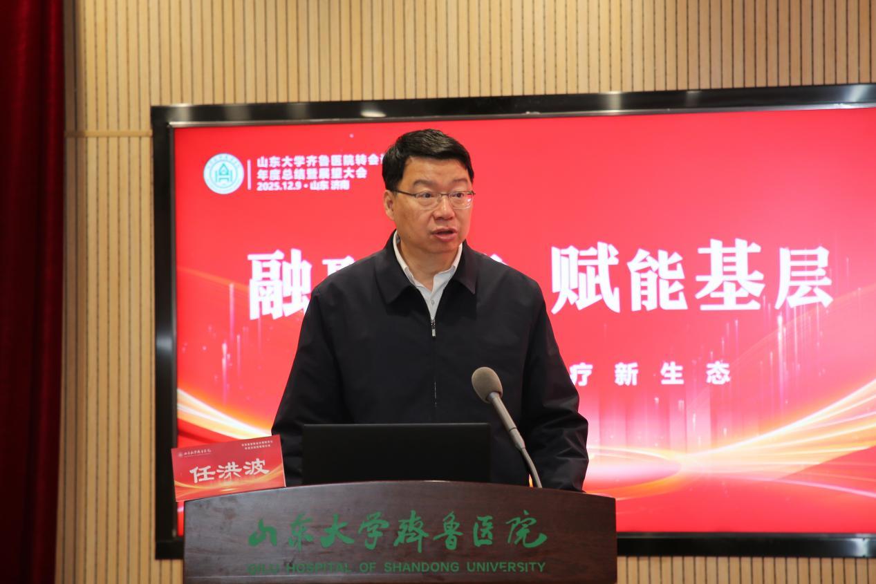 齐鲁医院举办转会诊服务中心年度总结暨展望大会