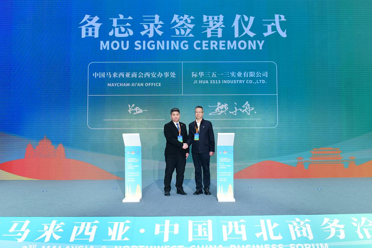 深化中馬經貿合作 共拓西北發展新局:第二屆馬來西亞-中國西北商務洽談會在浐灞國際港西安領事館區舉辦