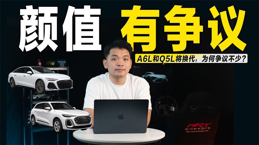 奥迪“两大王牌”将换代，备受争议的全新A6L和Q5L，产品力如何？