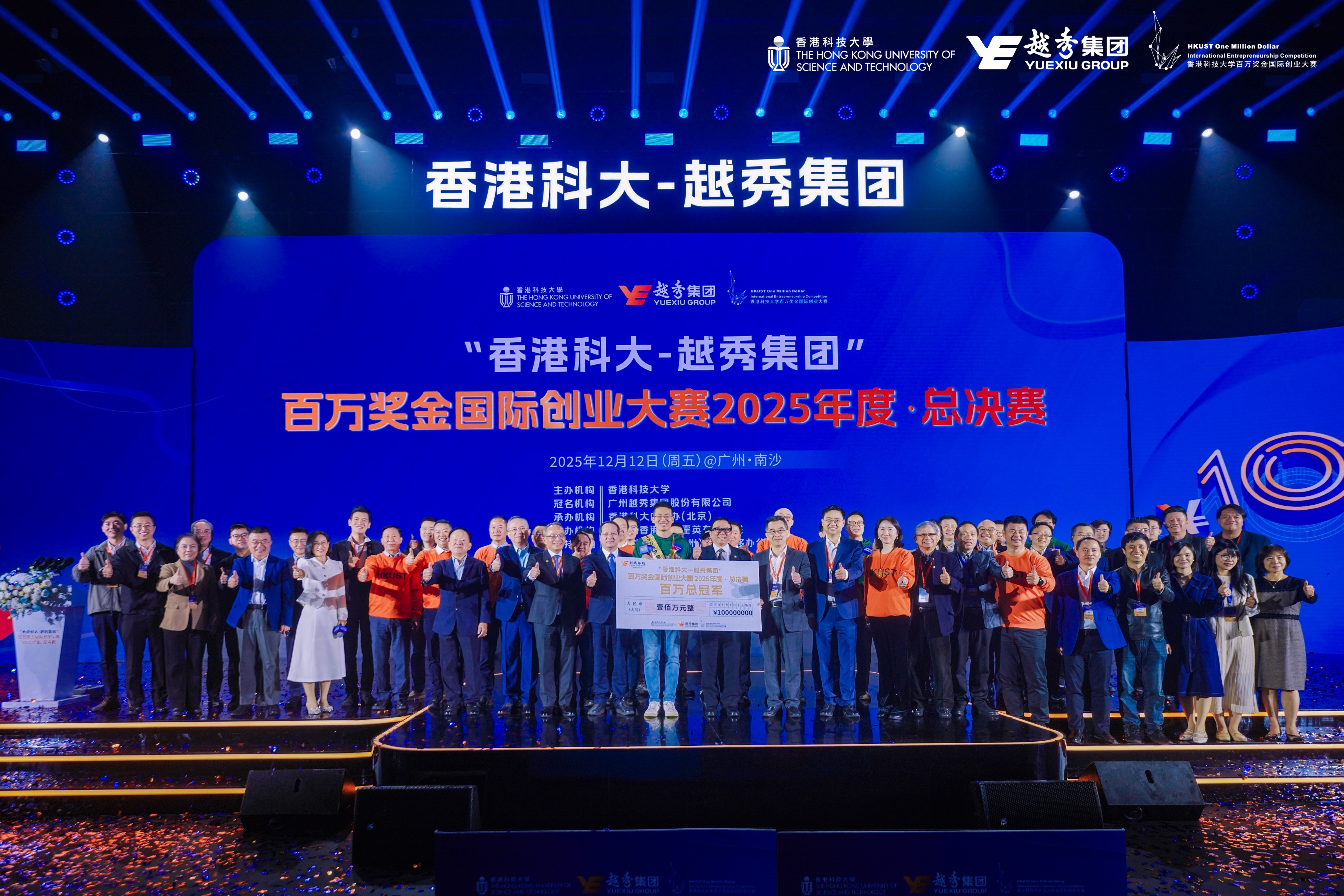 图：“香港科大-越秀集团”百万奖金国际创业大赛2025年度总决赛
