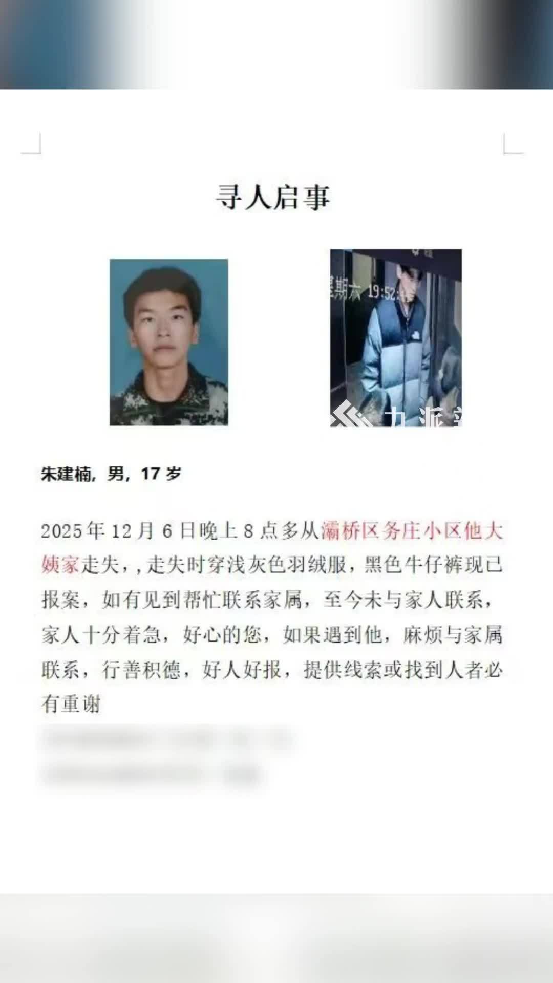 17岁少年失踪4天未归，父亲称多年前和其母亲离婚，孩子住在姨妈家，警方：正在寻找中