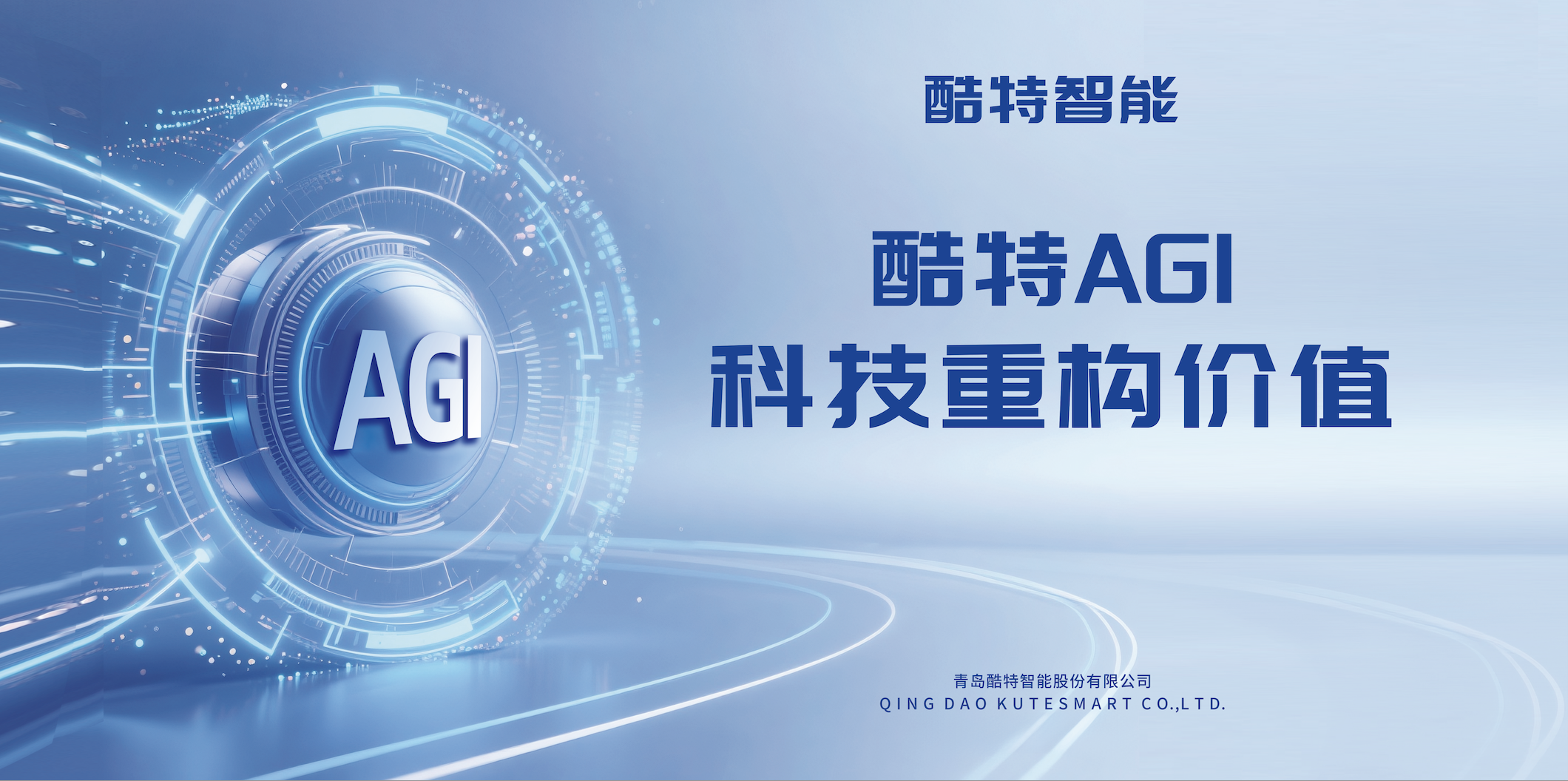 跑通首个行业级AGI:酷特智能以“效果涌现”重构产业价值抢抓风口