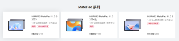 华为新品爆料:新款MatePad 11.5或与nova 15下周同发