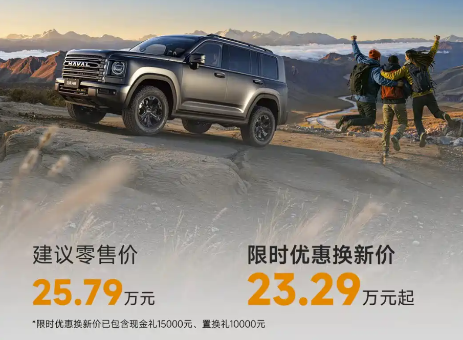 哈弗H9穿越版正式上市，限时优惠换新价23.29万元_哈弗h9长途穿越可靠性