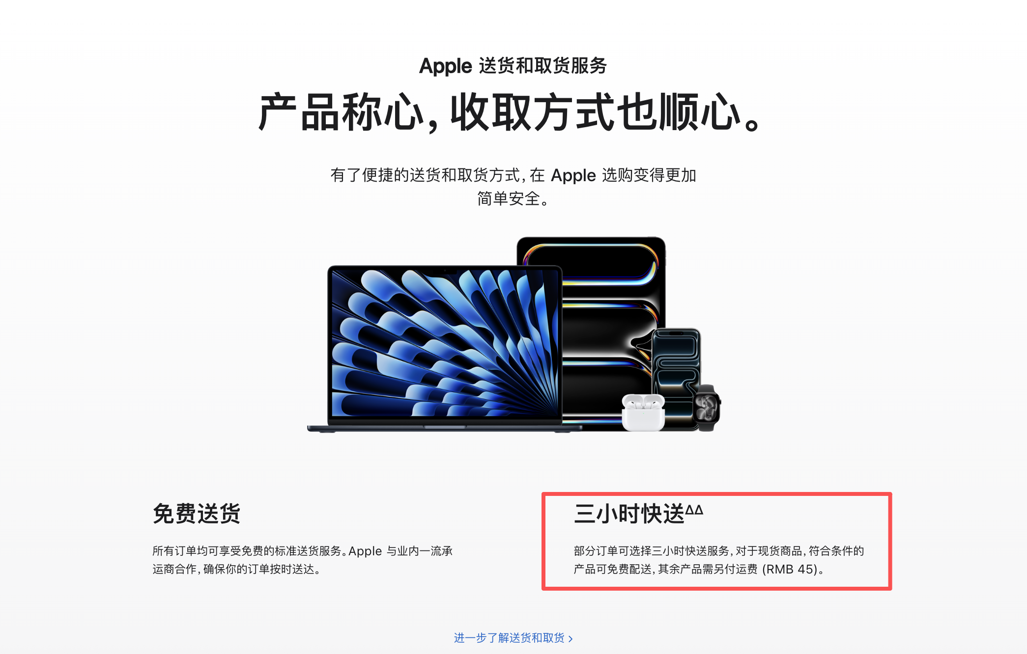针对iPhone、iPad等部分产品,苹果推出免费三小时快送服务