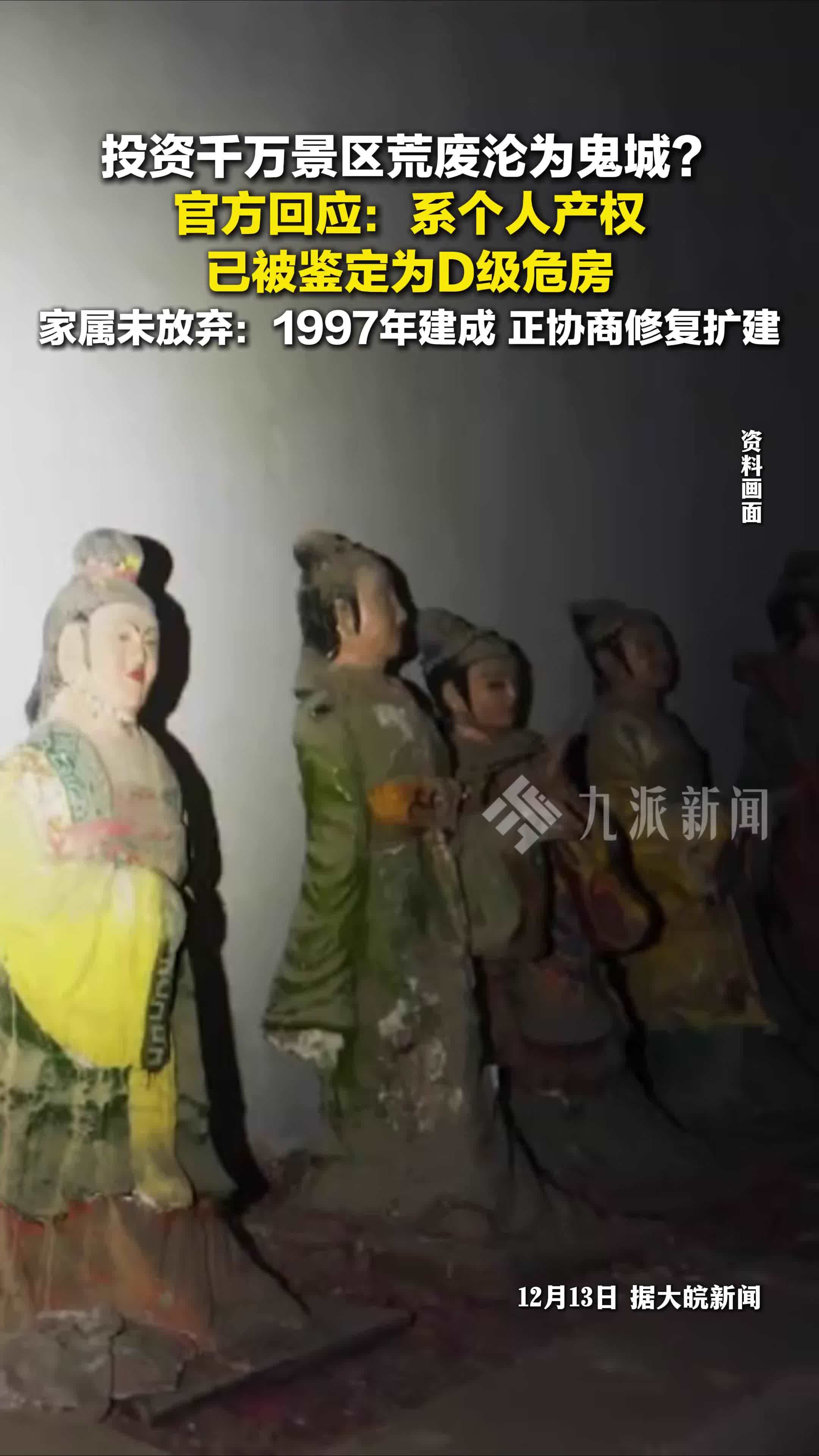 官方回应投资千万景区荒废沦为鬼城