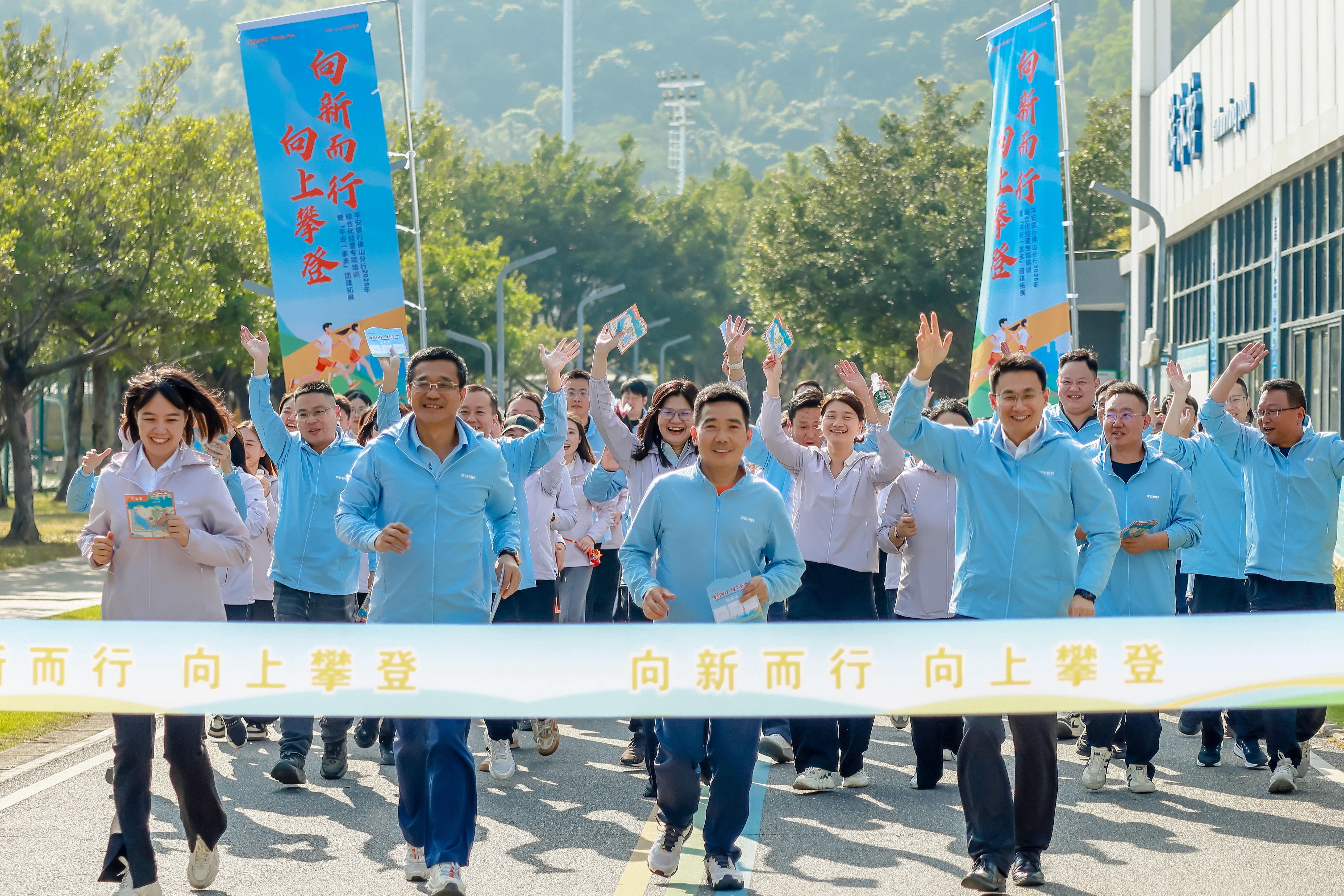 平安银行佛山分行举办“向新而行 向上攀登”2025年综合化经营专项培训暨“平安一家亲”团建拓展活动